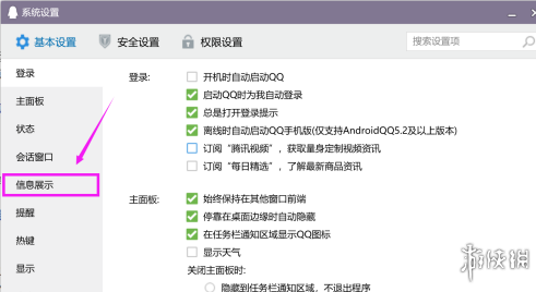 qq等級怎么隱藏別人看不見 qq等級怎么設置不可見
