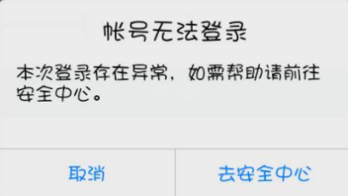 qq被盜號了亂發信息內容可以報警嗎 qq被盜如何緊急凍結賬號