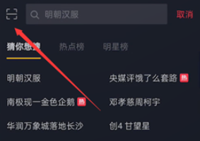 抖音極速版掃一掃在哪 抖音極速版掃一掃不見了怎么回事