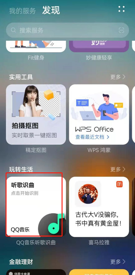 如何在鴻蒙萬能卡片中添加QQ音樂？鴻蒙萬能卡片添加QQ音樂的操作步驟
