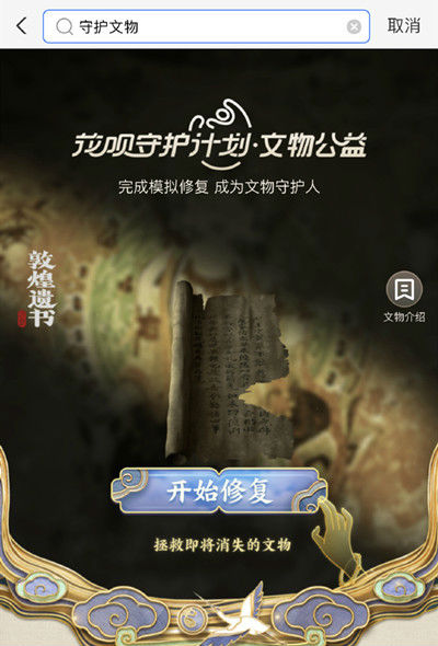 支付寶守護(hù)文物怎么沒有了 支付寶守護(hù)文物怎么進(jìn)在哪里