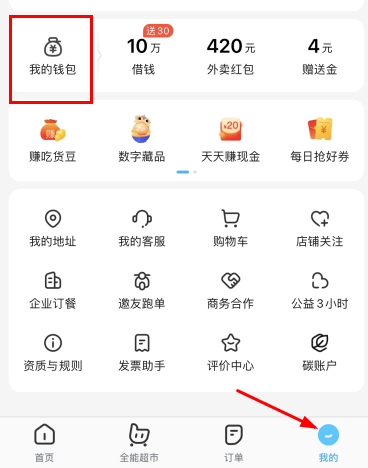 餓了么免單的錢可以提現嗎 餓了么免單的錢在哪里查看