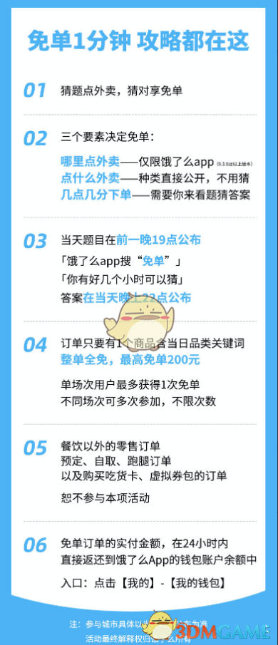 餓了么免單一分鐘怎么玩  餓了么免單一分鐘規(guī)則攻略