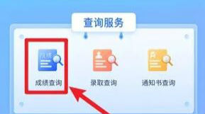 高考成績微信怎么查詢  2022高考成績查詢系統入口