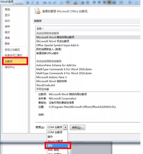 Mathtype安裝后關聯word