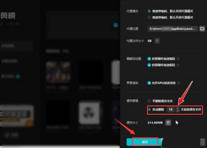 剪映如何清除數(shù)據(jù)緩存？剪映清除數(shù)據(jù)緩存的方法