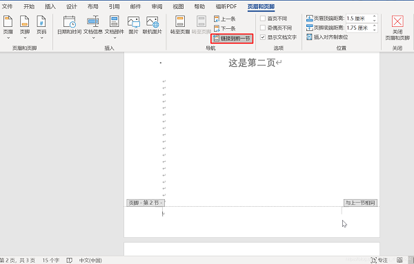 Word怎么設置第一頁不顯示頁碼，從第二頁開始顯示頁碼為1？