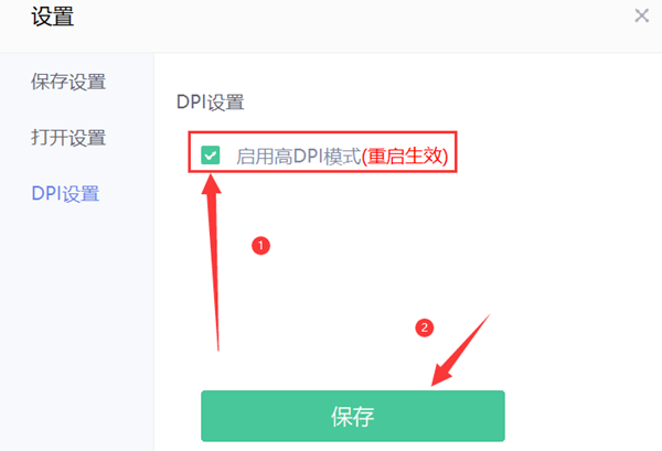 美圖秀秀如何開啟高DPI模式？美圖秀秀開啟高DPI模式的方法