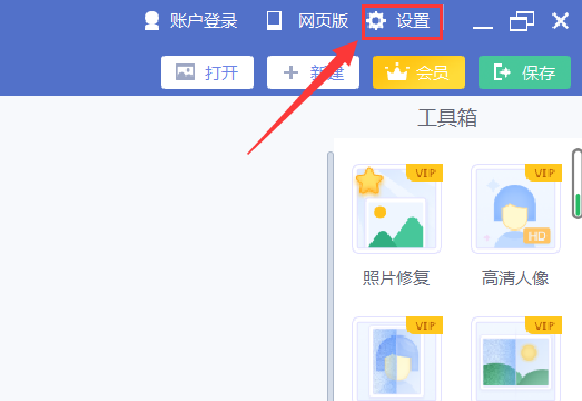 美圖秀秀如何開啟高DPI模式？美圖秀秀開啟高DPI模式的方法