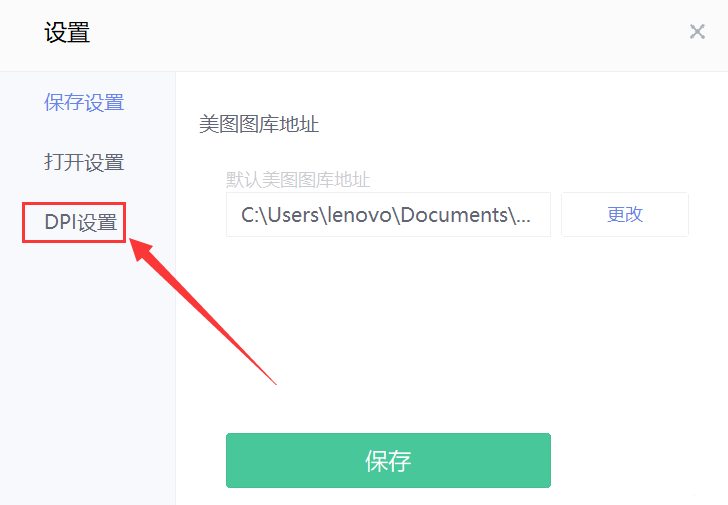 美圖秀秀如何開啟高DPI模式？美圖秀秀開啟高DPI模式的方法
