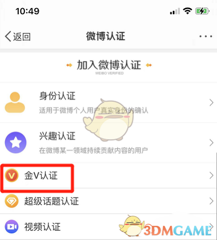 微博金v怎么弄要交錢嗎  微博金v怎么認證申請保持