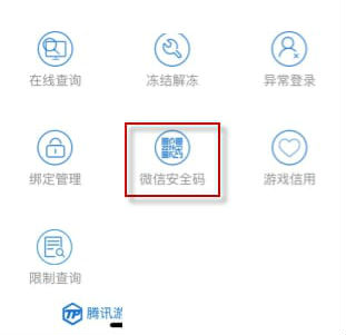微信安全碼是什么在哪里看 微信安全碼怎么重置找回重新設(shè)置