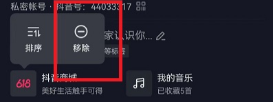 抖音怎么取消商城 抖音商城怎么關(guān)閉取消顯示在主頁(yè)