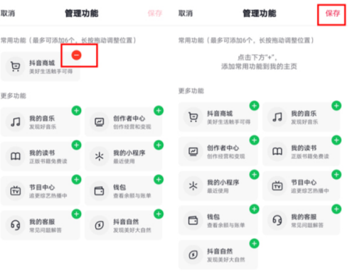 抖音怎么取消商城 抖音商城怎么關(guān)閉取消顯示在主頁(yè)