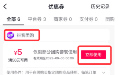 2022抖音湖北消費券在哪里找怎么搶 抖音消費券入口使用規則