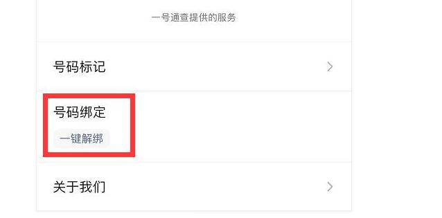 一鍵解綁尚在內(nèi)測 目前該功能頁面無法打開