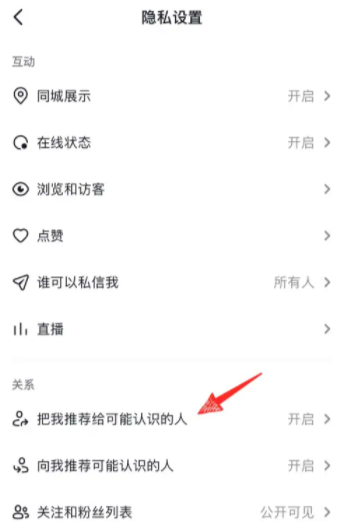 抖音直播怎么不讓熟人看到 抖音直播怎么不顯示粉絲名字