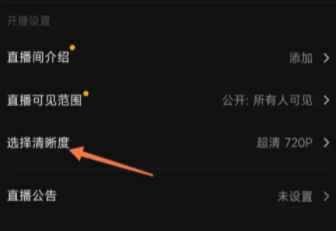 抖音直播怎么調(diào)清晰度 抖音直播怎么隱藏觀眾信息