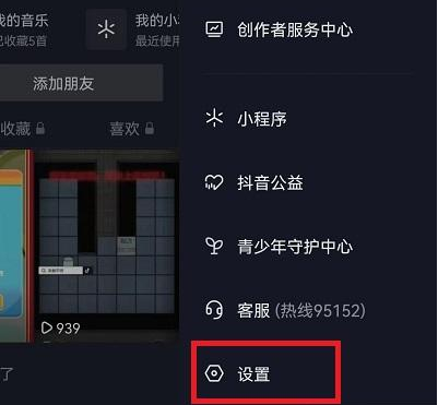 抖音靜音在哪設置怎么調回來  抖音怎樣弄成靜音模式