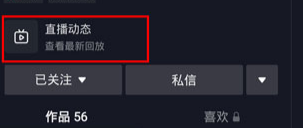 抖音直播怎么看回放視頻 抖音直播怎么錄屏錄制下來回放