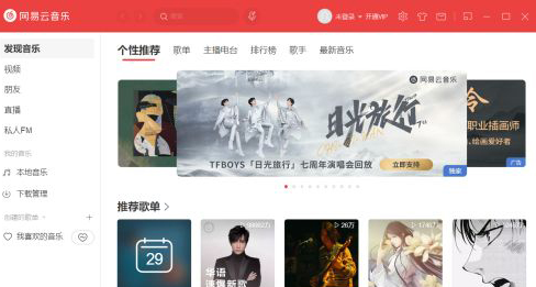 網(wǎng)易云音樂怎么更改快捷鍵？網(wǎng)易云音樂更改快捷鍵教程