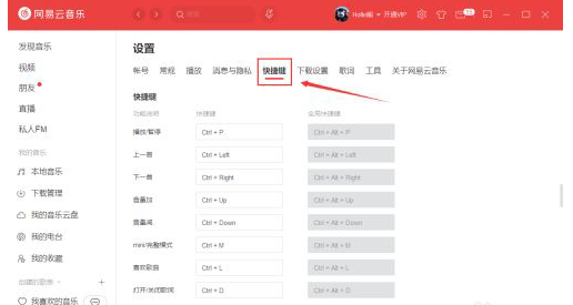 網(wǎng)易云音樂怎么更改快捷鍵？網(wǎng)易云音樂更改快捷鍵教程