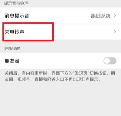 微信語音鈴聲怎么設置歌曲自定義  微信語音鈴聲怎么讓對方聽到歌