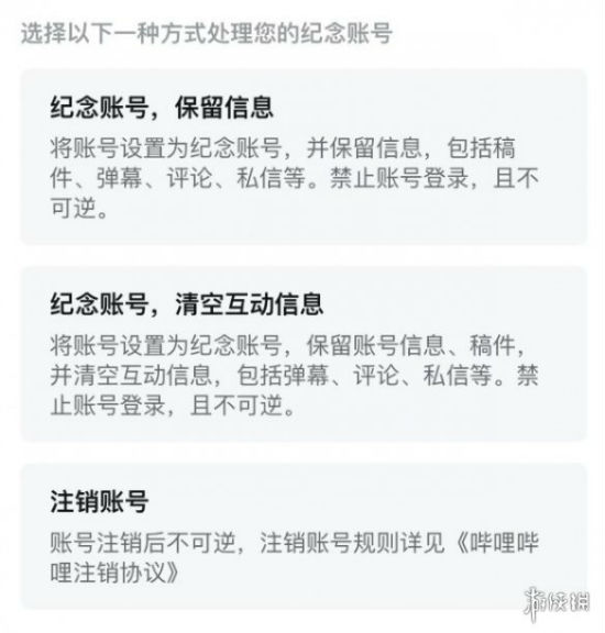 b站紀念賬號怎么申請 b站怎么設置去世后賬號處理方式