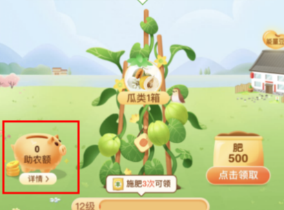 支付寶助農施肥在哪 支付寶助農施肥怎么完成弄好