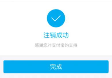 支付寶賬號注銷后可以重新注冊嗎 賬號注銷了還可以恢復嗎