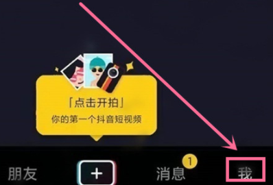 抖音極速版怎么查看瀏覽歷史 抖音極速版歷史記錄怎么查在哪