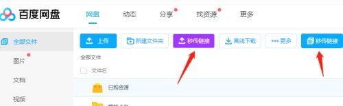 百度網盤秒傳鏈接怎么使用?百度秒傳的使用教程