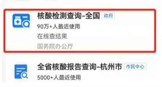 支付寶怎么查家人的核酸檢測報告 家人核酸檢測結果查詢方法