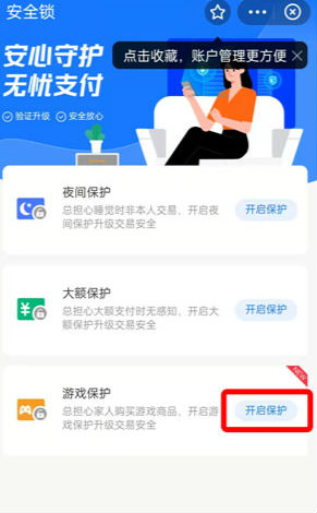 支付寶怎樣限制游戲充值 支付寶游戲鎖在哪里設置