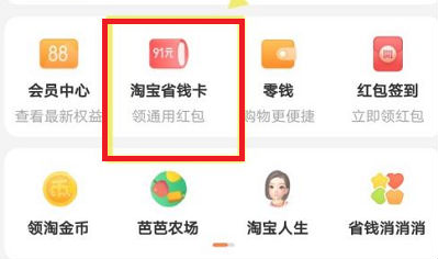 淘寶省錢卡在哪里找 淘寶省錢卡怎么取消自動(dòng)續(xù)費(fèi)