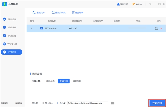 如何把PPT壓縮變小？迅捷壓縮軟件一鍵快速壓縮PPT方法