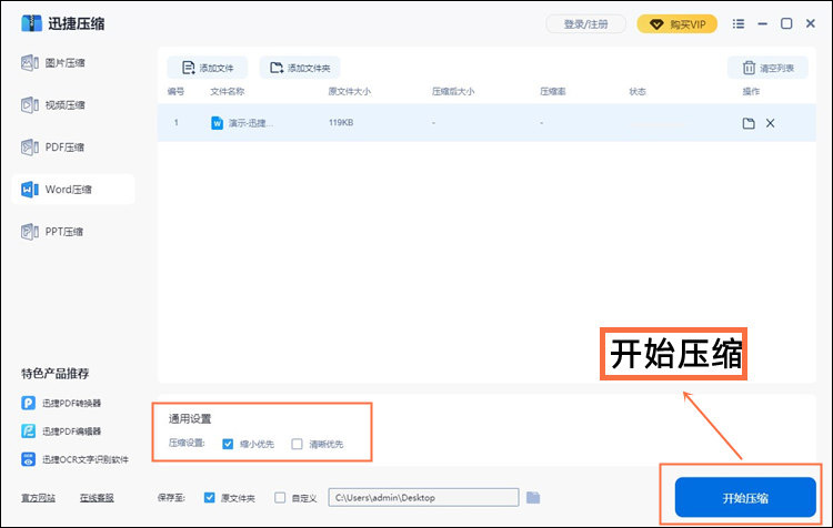 Word文檔太大怎么壓縮？迅捷壓縮軟件壓縮Word文檔的方法