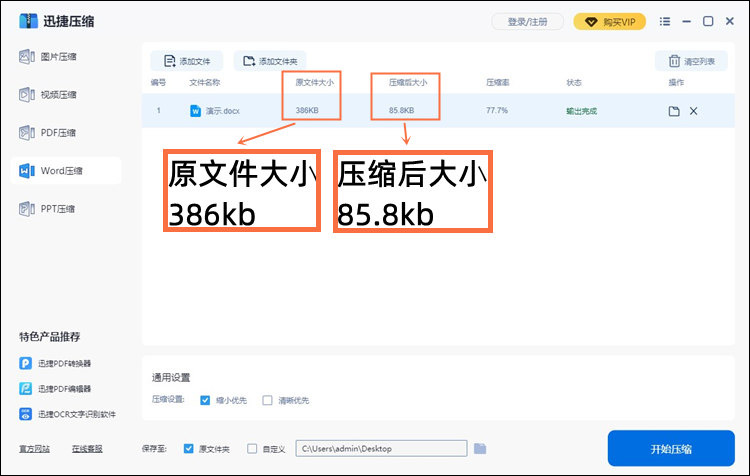 Word文檔太大怎么壓縮？迅捷壓縮軟件壓縮Word文檔的方法