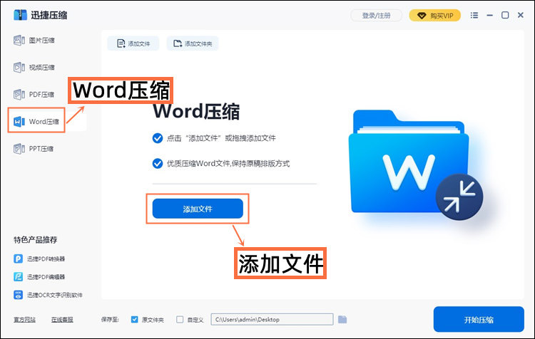 Word文檔太大怎么壓縮？迅捷壓縮軟件壓縮Word文檔的方法