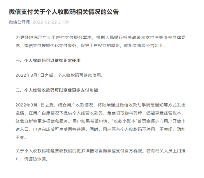 微信個人經營收款碼有什么用 與個人收款碼區別介紹