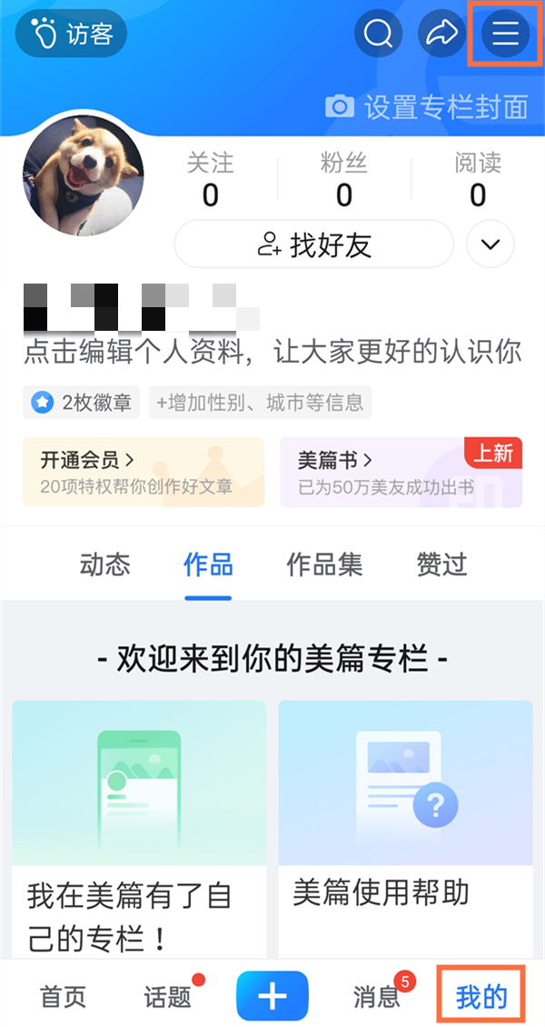 美篇刪除的作品怎么恢復