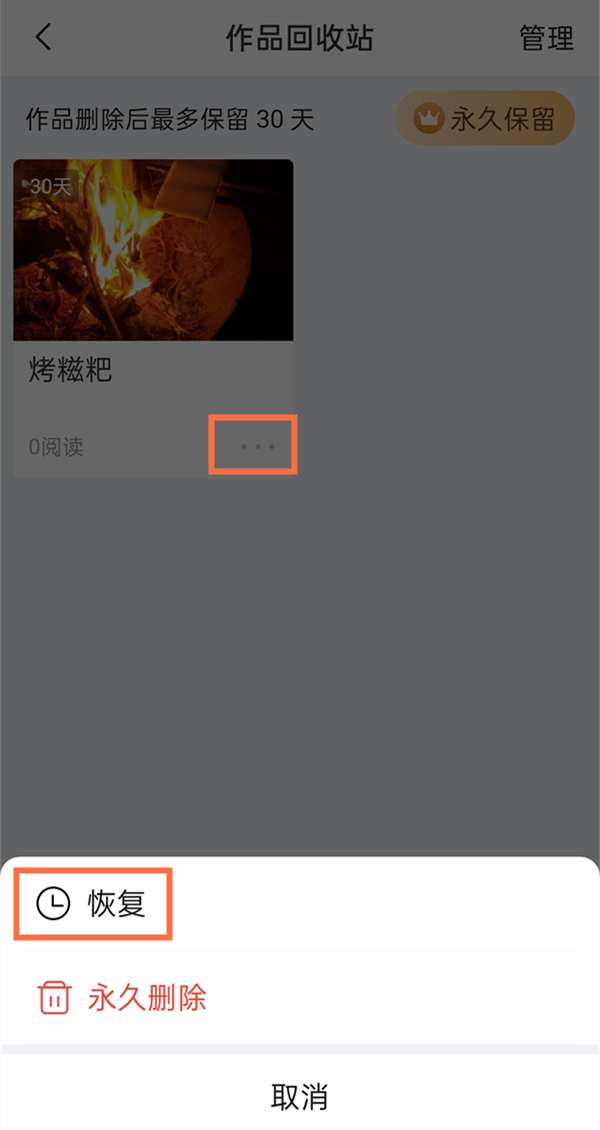 美篇刪除的作品怎么恢復