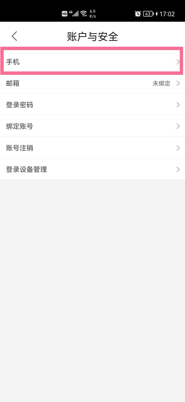 優酷手機號不用了怎么解綁