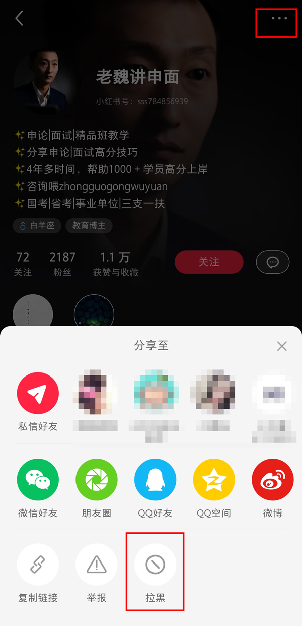 小紅書怎么拉黑對方