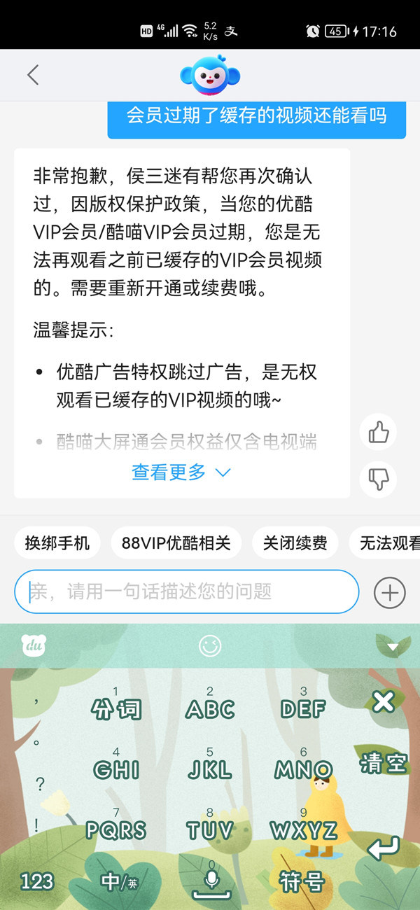 優(yōu)酷會(huì)員過(guò)期了緩存的視頻還可以看嗎