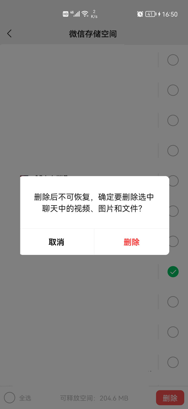 怎么清理微信聊天圖片和視頻
