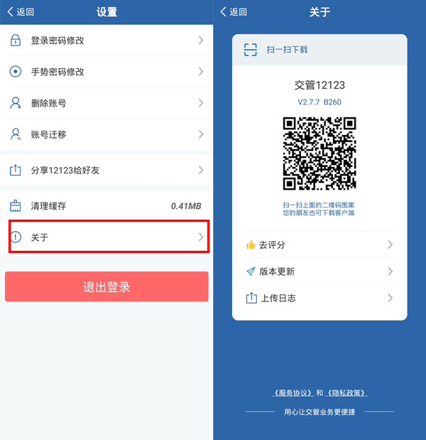 12123二維碼在哪里