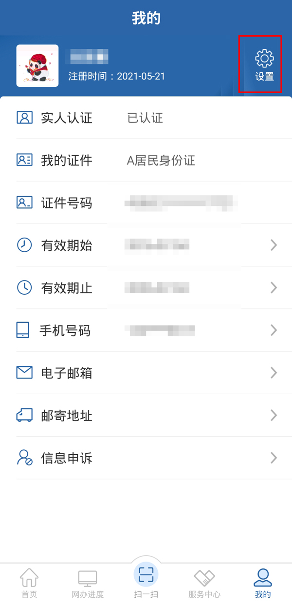 12123二維碼在哪里