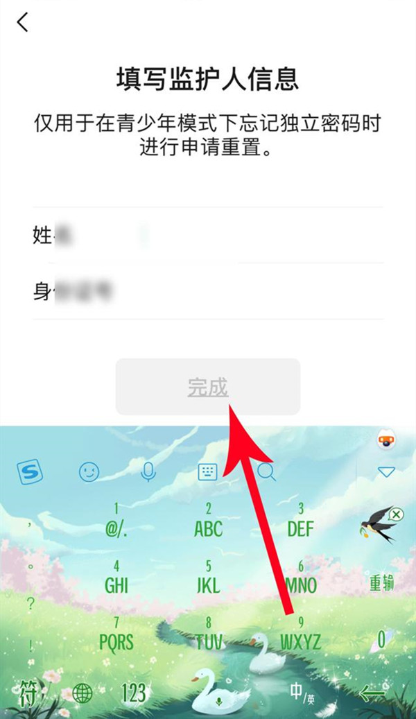微信怎么邀請對方成為監護人