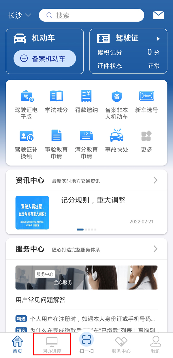 12123網辦進度在哪里查看
